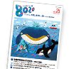 8020会誌コーナー